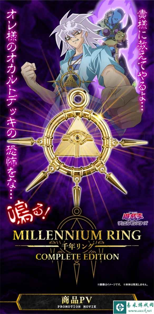 万代推出《游戏王DM》1:1比例千年智慧轮 售价524元