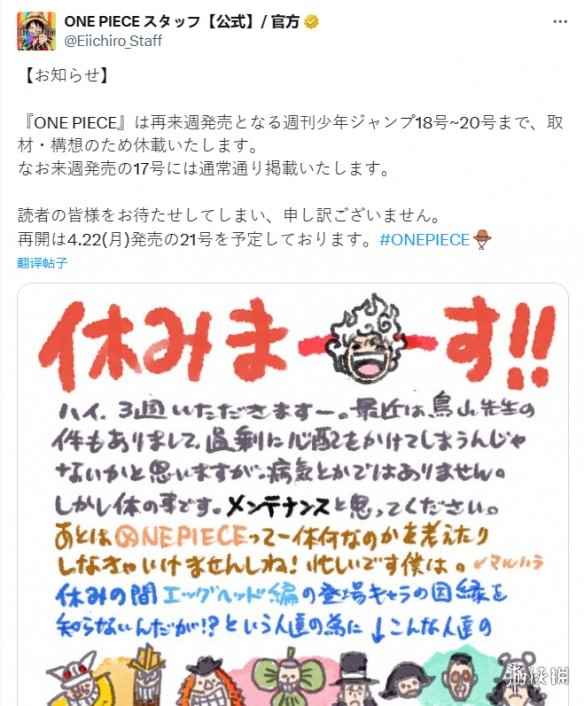 《海贼王》漫画停更三周!尾田:我想思考海贼王是什么