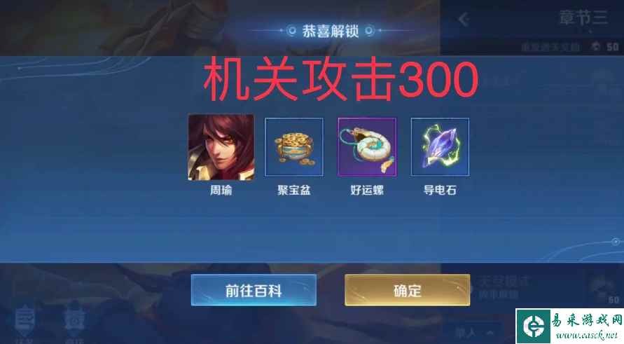 《王者荣耀》机关百炼周瑜获取攻略