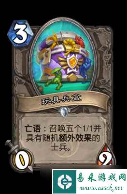 炉石传说玩具兵盒属性介绍