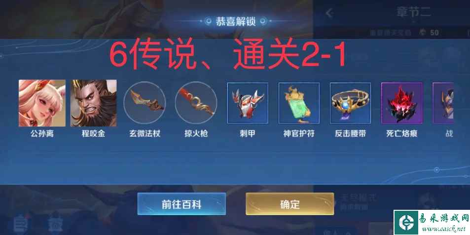 《王者荣耀》机关百炼公孙离和程咬金获取攻略