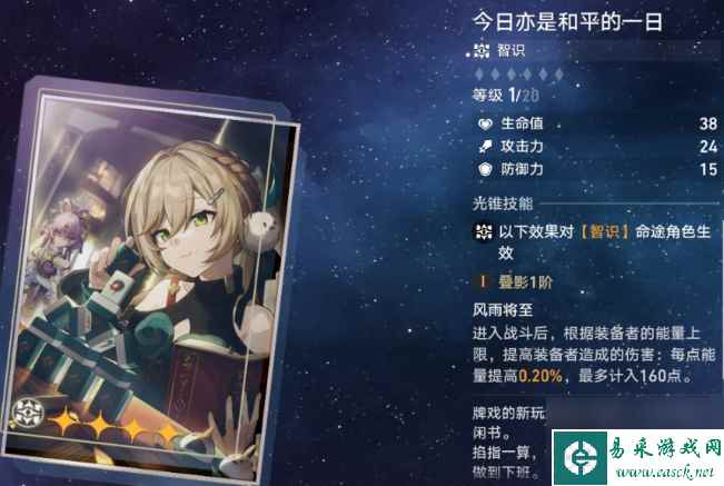崩坏星穹铁道希露瓦光锥推荐