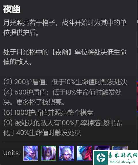 《云顶之弈手游》S11夜幽永恩阵容攻略