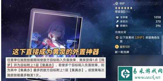 崩坏星穹铁道黄泉怎样配队