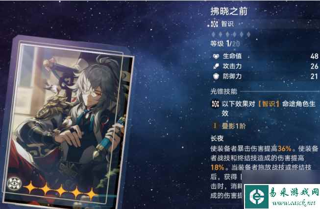崩坏星穹铁道希露瓦光锥推荐