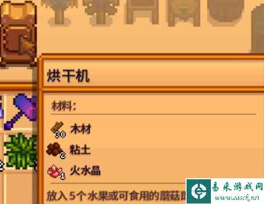 星露谷物语烘干机怎么解锁 烘干机配方获得方法