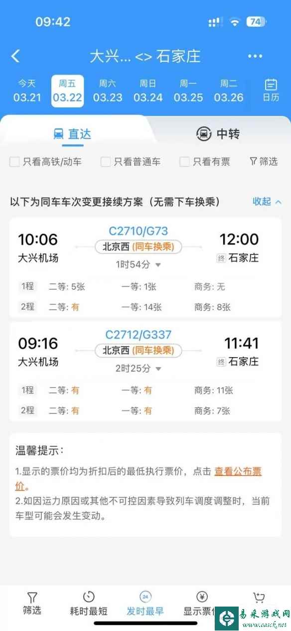 12306上线“同车换乘”功能：无需下车 车次自动更换