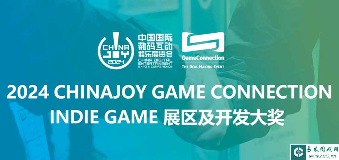 2024ChinaJoy-Game Connection INDIE GAME开发大奖征集中