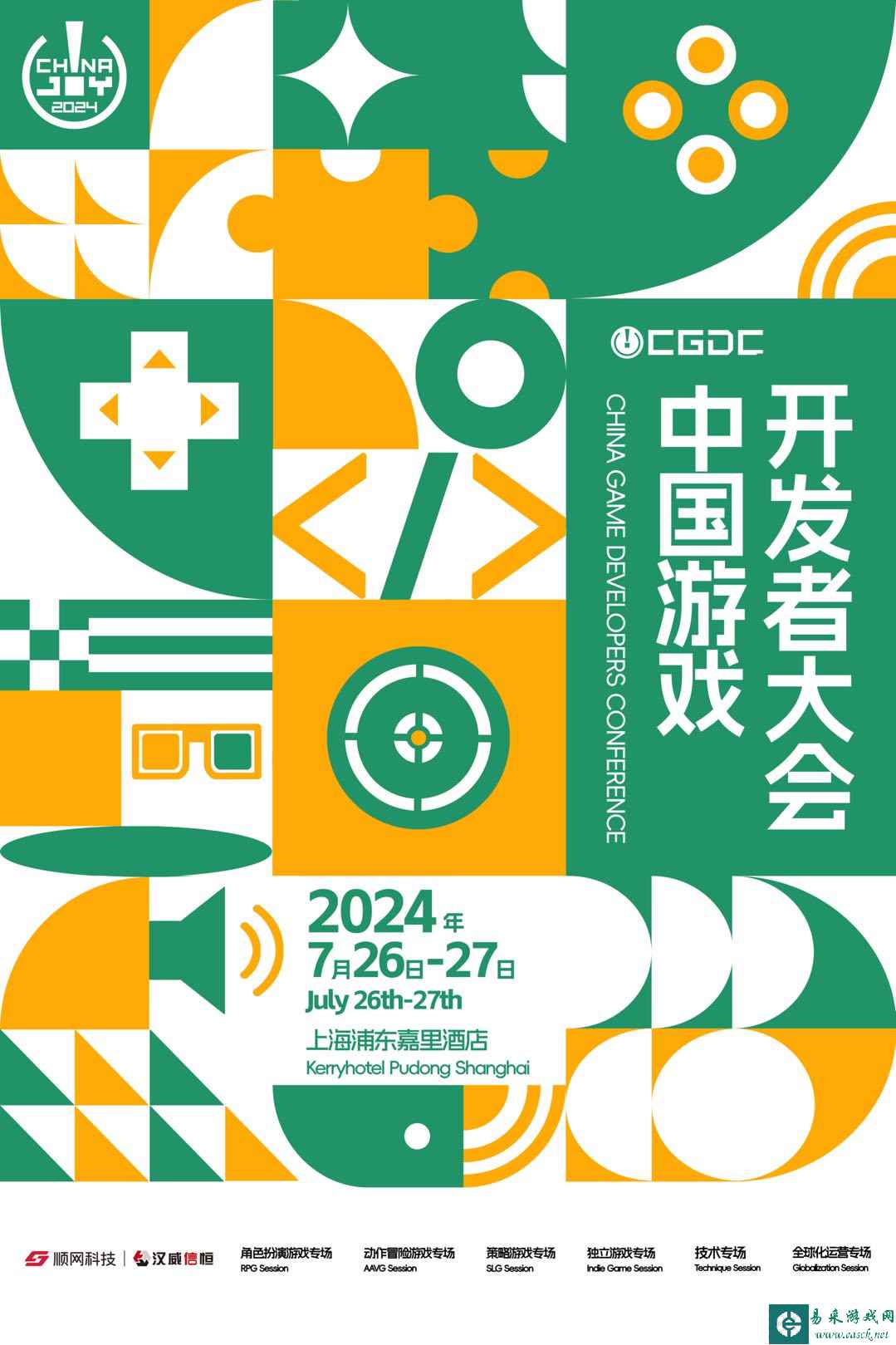 2024 中国游戏开发者大会(CGDC)8大专场公布，议题征集即日开启！