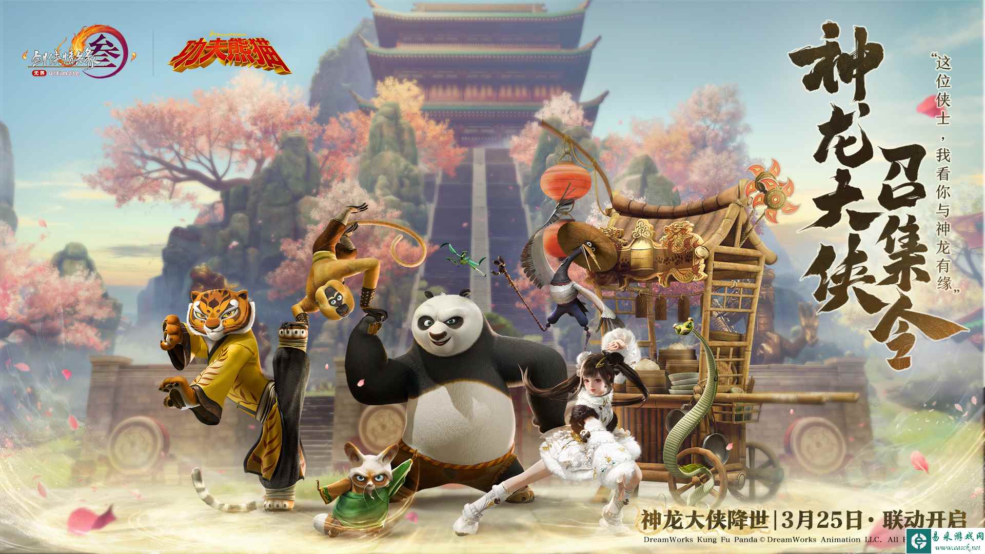 《剑网3》官宣联动《功夫熊猫》 神龙大侠主题礼盒抢先看
