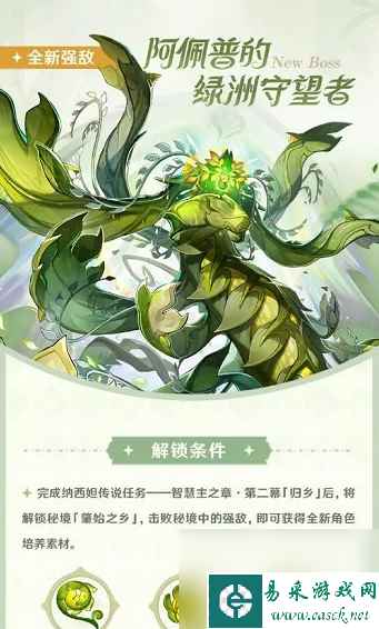原神阿佩普的绿洲守望者怎么解锁 阿佩普的绿洲守望者解锁条件一览