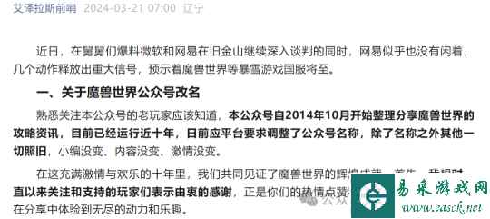 网易急了！网易官网魔兽相关站点更新！最新爆料重开进度！