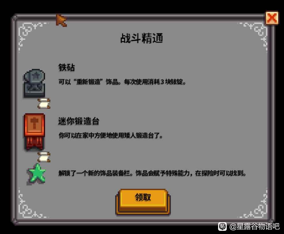 星露谷物语