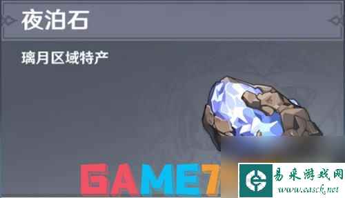 原神夜泊石在哪里采集 夜泊石位置分布图