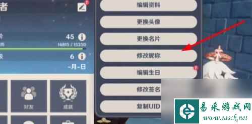 原神怎么修改名称 原神改名怎么操作