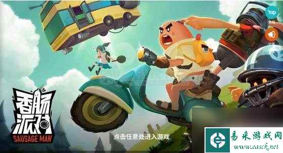 香肠派对怎么三人4排 香肠派对四排怎么玩攻略