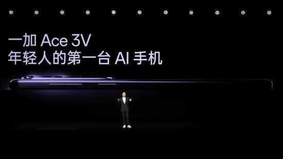 一加Ace 3V售价1999起 打造「年轻人的第一台AI手机」