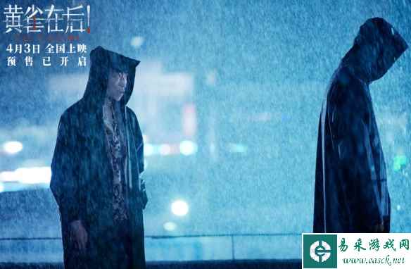 电影《黄雀在后！》发布一组新剧照！4月3日正式上映
