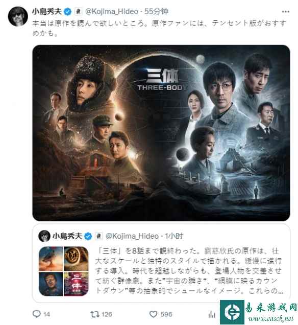 小岛秀夫评网飞《三体》：推荐看原作 书粉看腾讯版
