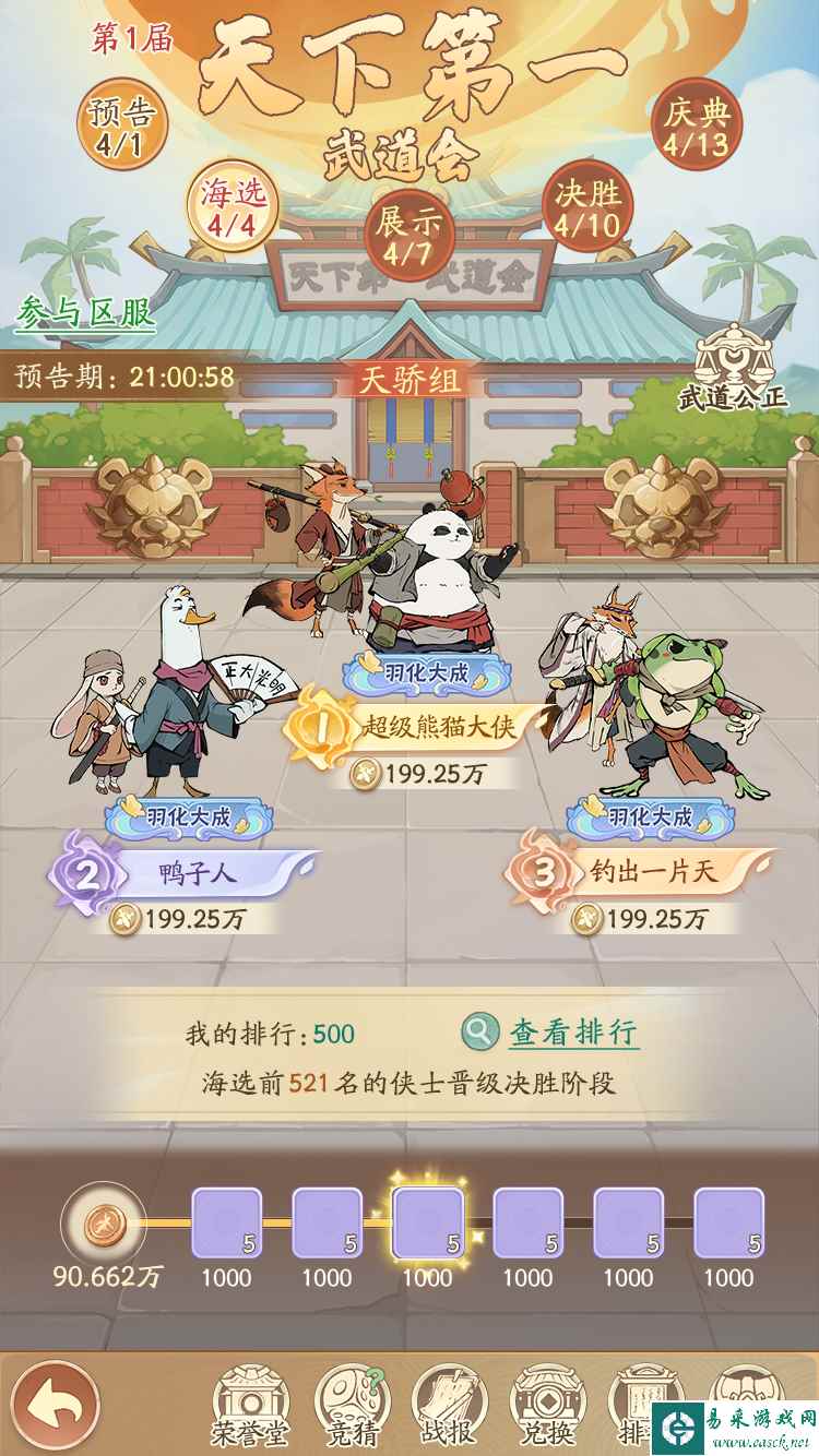《无名之辈》天下第一武道会活动攻略