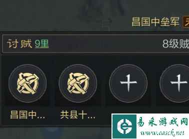 《三国：谋定天下》荡贼逐寇攻略一览