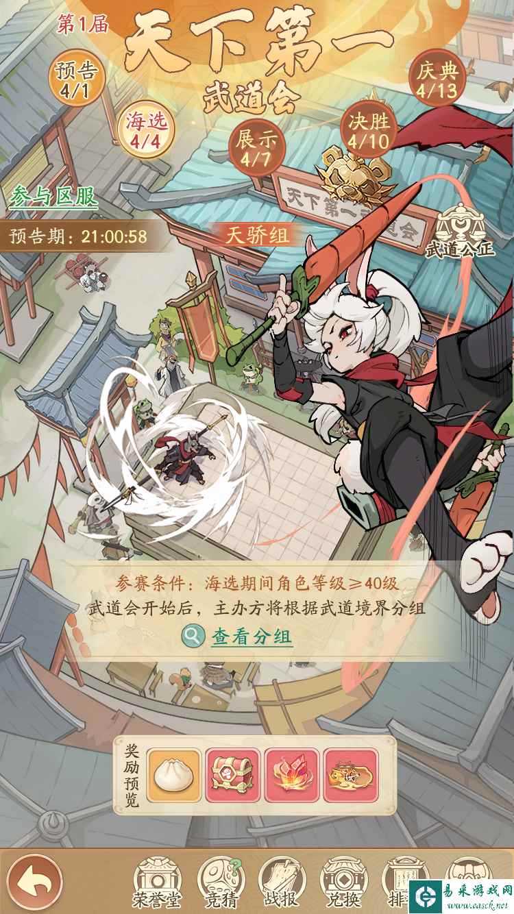 《无名之辈》天下第一武道会活动攻略
