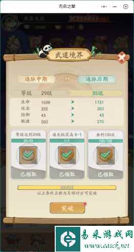《无名之辈》主角等级查看方法