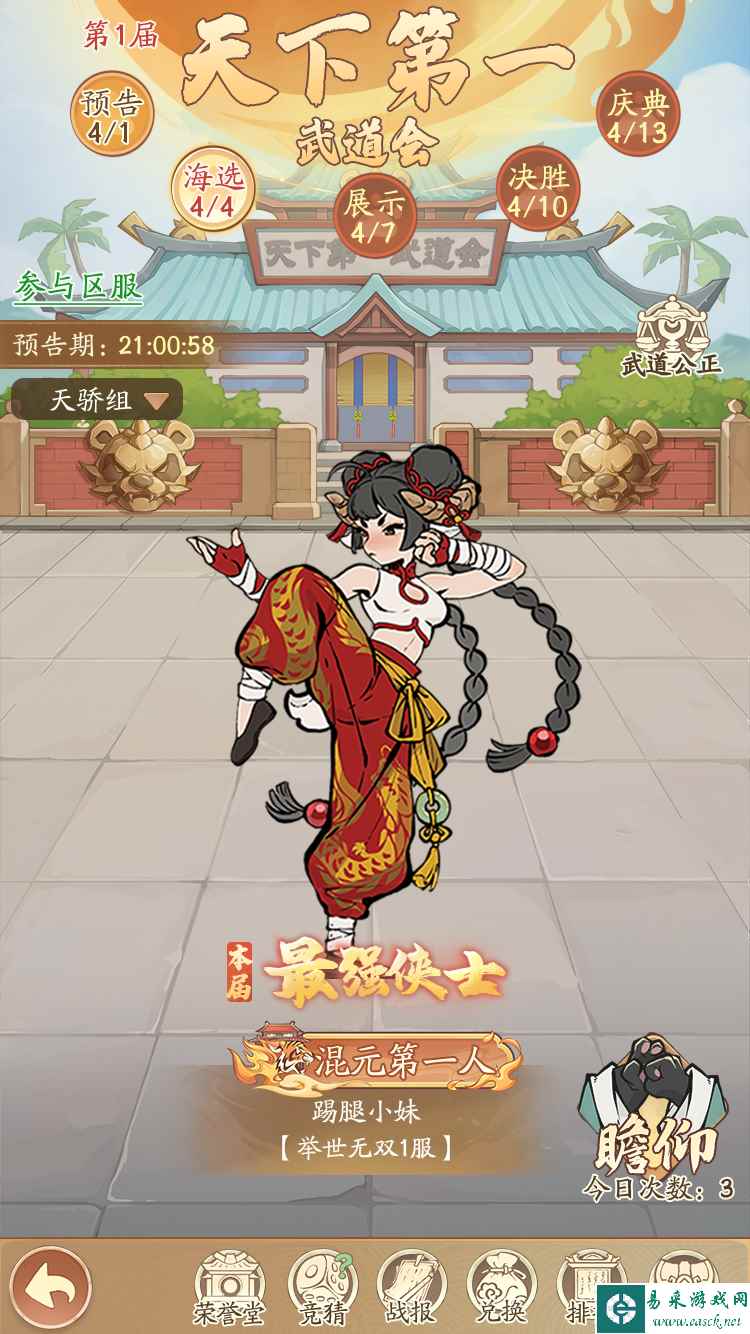 《无名之辈》天下第一武道会活动攻略