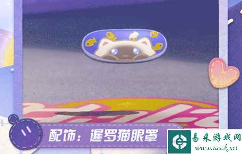 《蛋仔派对》暹罗猫盲盒皮肤一览