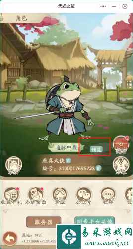 《无名之辈》主角等级查看方法