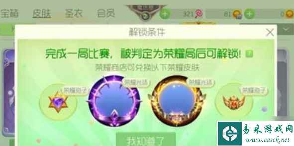 《球球大作战》荣耀商店怎么开启