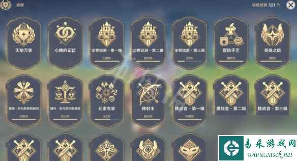 原神怎么找自己完成的成就 《原神》成就怎么搜索