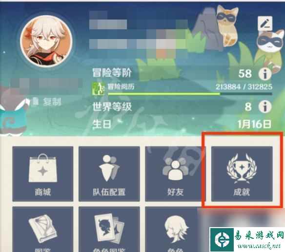 原神怎么找自己完成的成就 《原神》成就怎么搜索