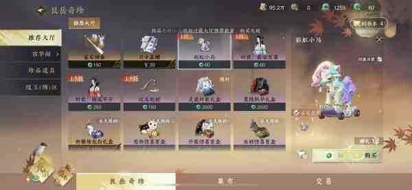 《逆水寒手游》在公示区购物攻略