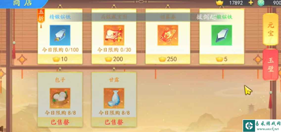 《三国云梦录》自由交易攻略