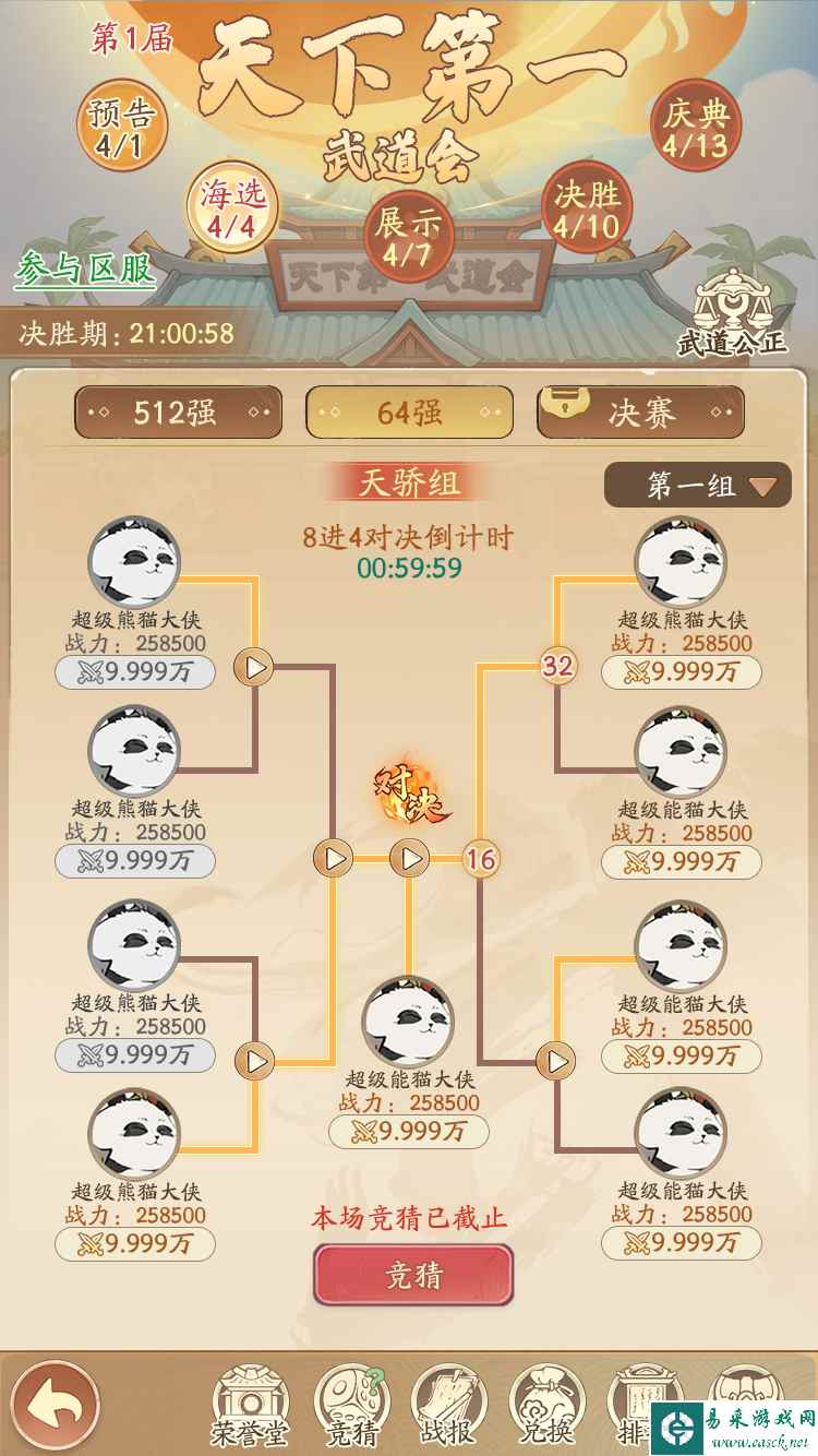 《无名之辈》天下第一武道会活动攻略