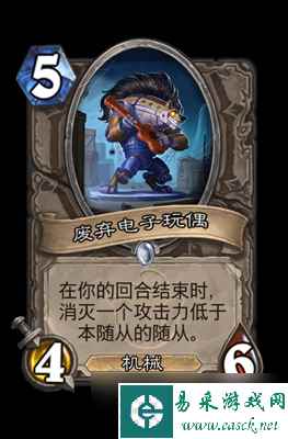 炉石传说废弃电子玩偶属性介绍