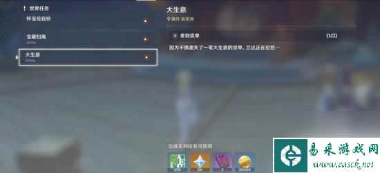 原神世界任务大生意攻略 原神大生意任务怎么开始