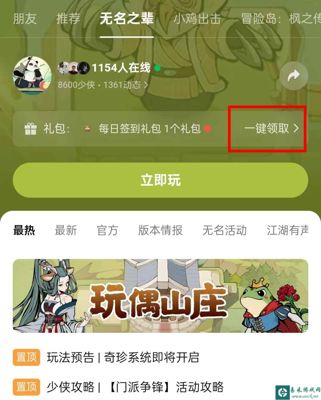 《无名之辈》TapTap首发福利汇总