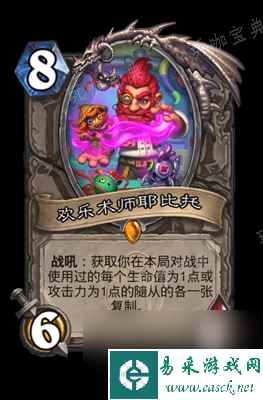 木枝攻略炉石传说欢乐术师耶比托属性介绍