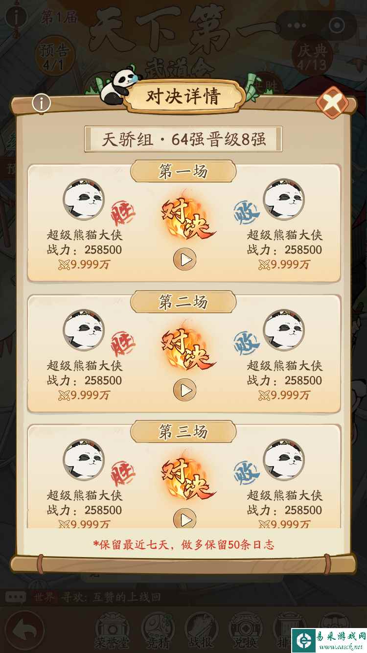《无名之辈》天下第一武道会活动攻略