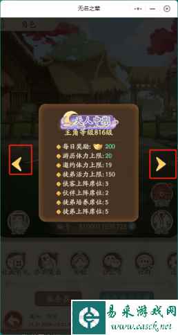 《无名之辈》主角等级查看方法