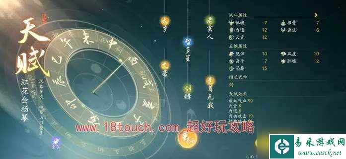 射雕手游开局初始天赋选择建议
