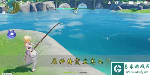 原神擒霞客钓鱼在哪里