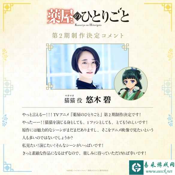 《药屋少女的呢喃》第二季制作确定！2025年开播