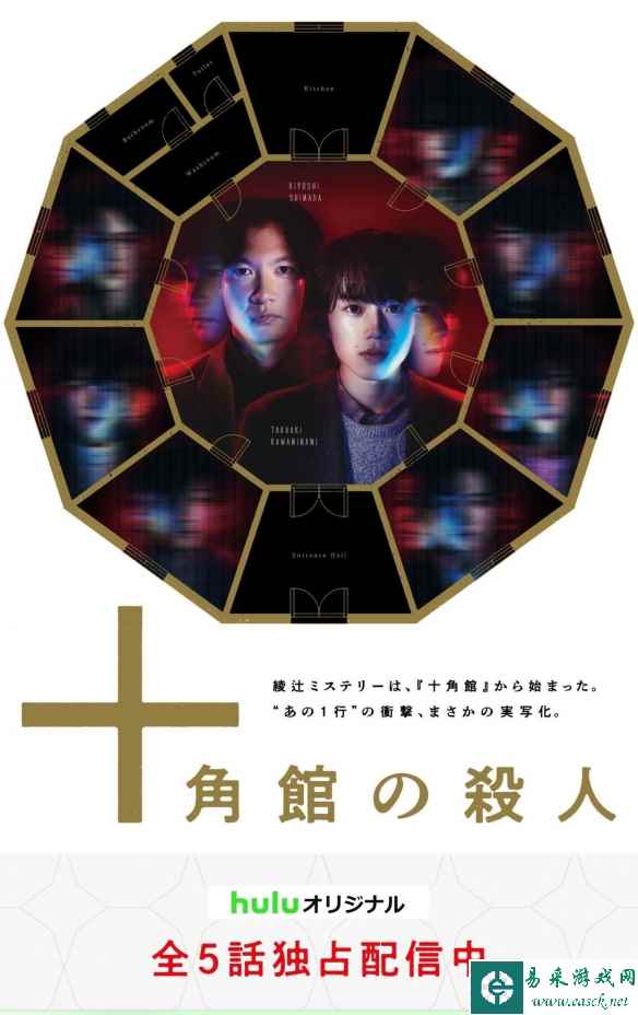 小岛秀夫盛赞《十角馆事件》真人剧：被吓到了,太赞了