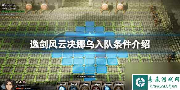 逸剑风云决南疆风云版本新角色娜乌介绍