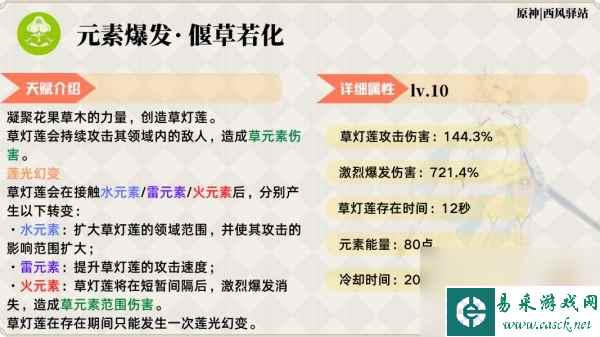原神草主带什么武器和圣遗物 草旅行者圣遗物推荐