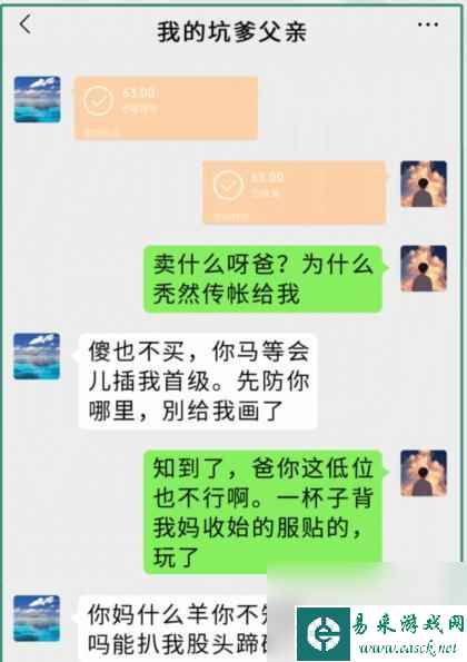 疯狂梗传我的坑爹父亲错别字31 我的坑爹找出错别字