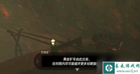 塞尔达传说王国之泪迷你挑战矿车乐园任务怎么完成